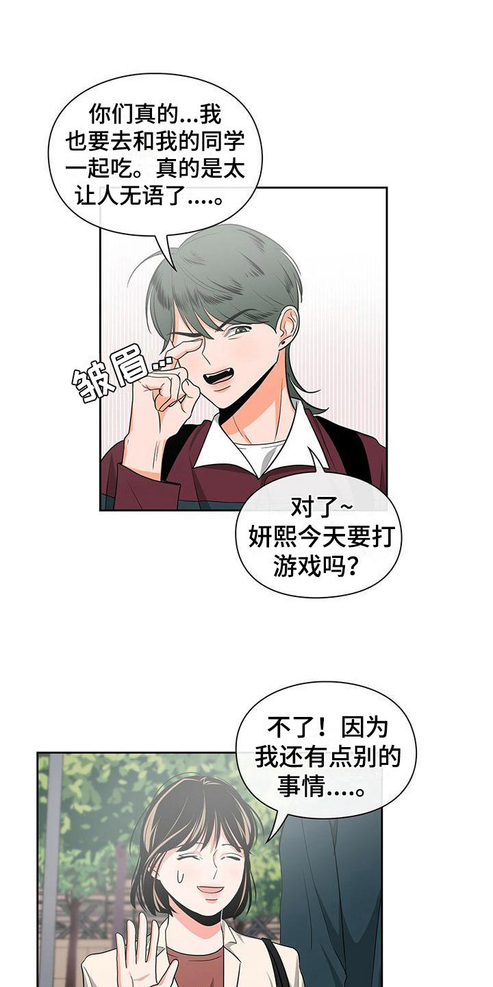 毛茸茸能有什么坏心思呢混元三喜漫画,第35章：逞强1图