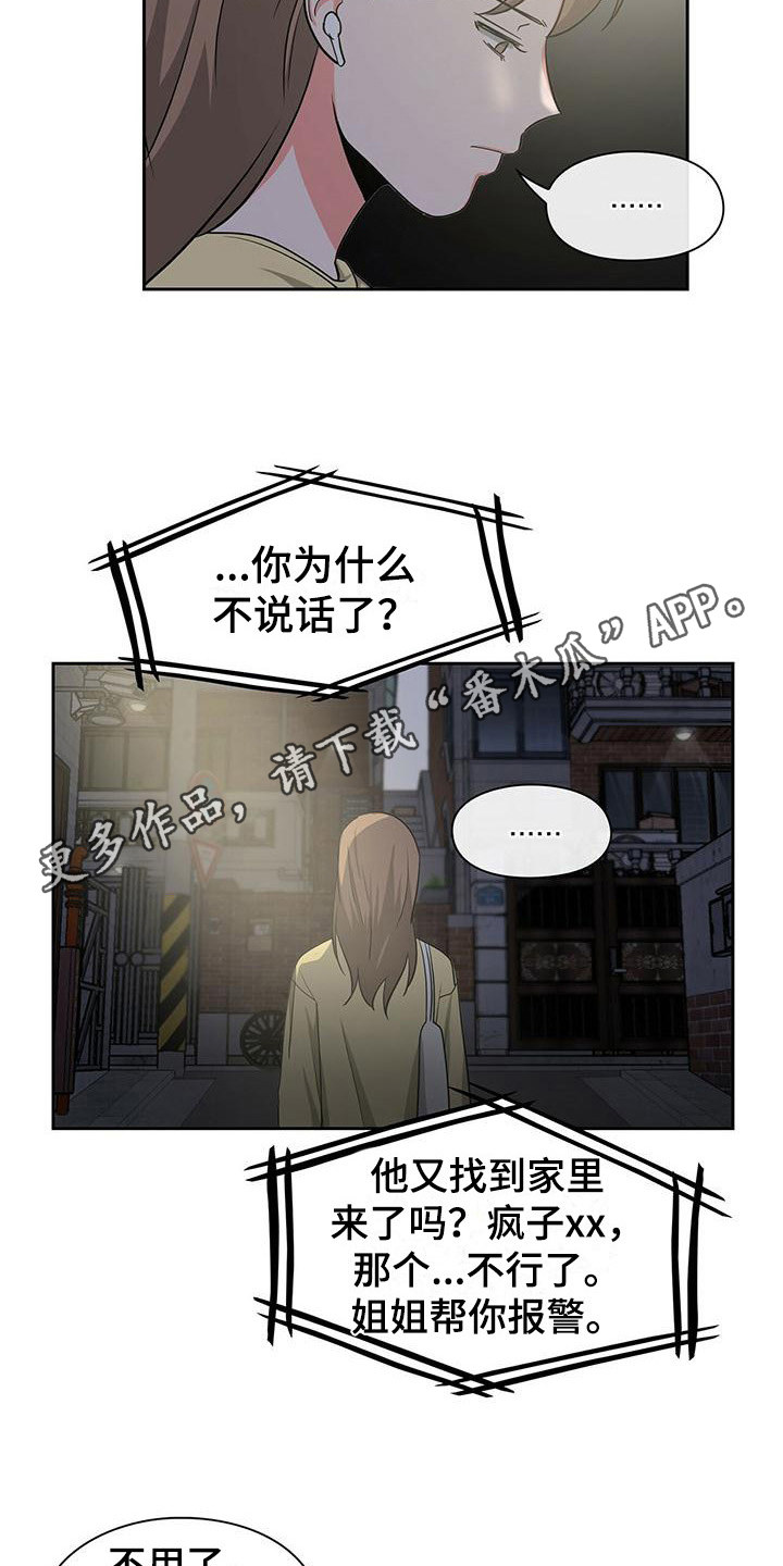 毛茸茸怎么解释漫画,第38章： 阴魂不散1图