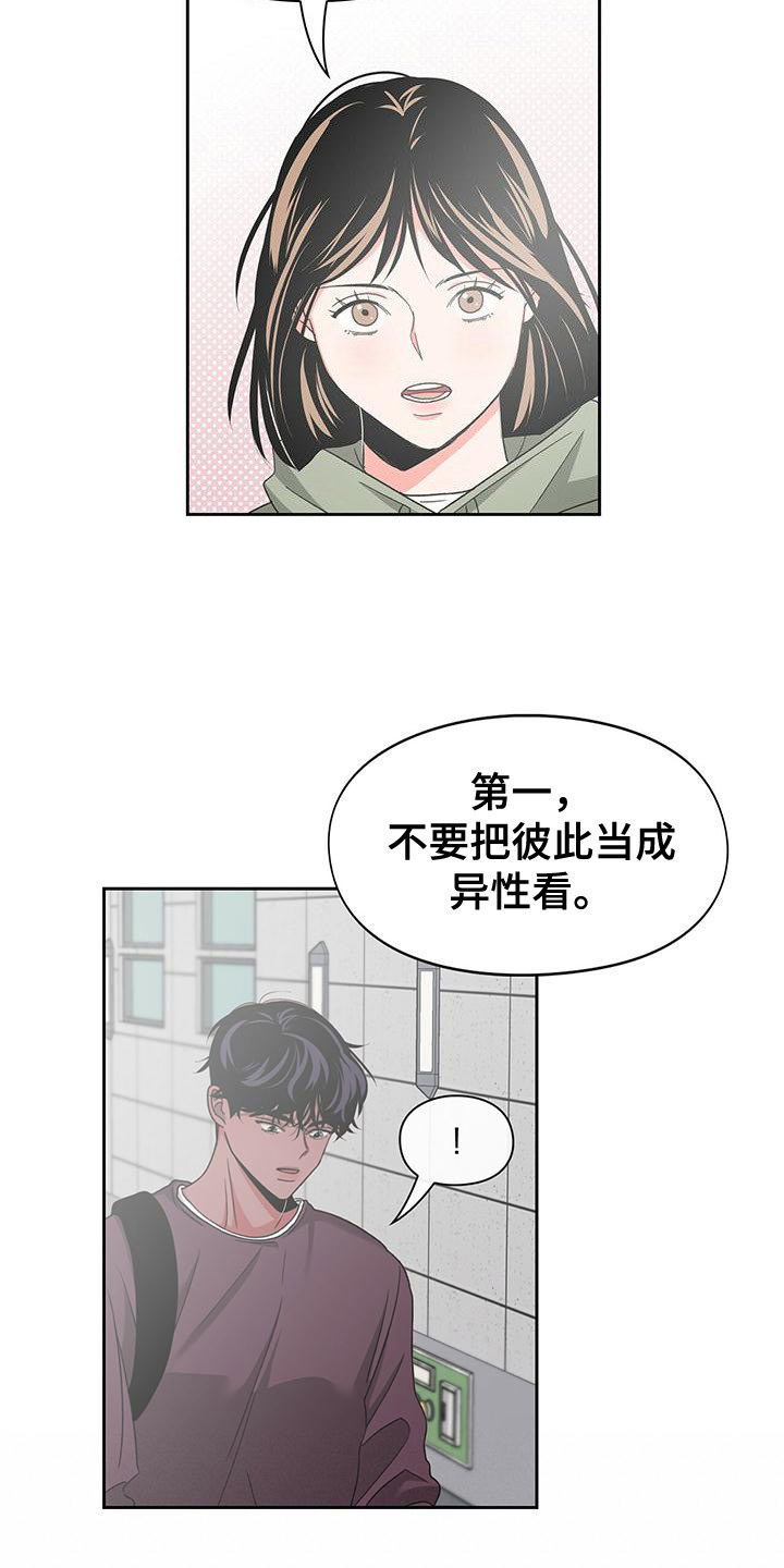 毛茸茸复古视频漫画,第26章：恋爱条款1图