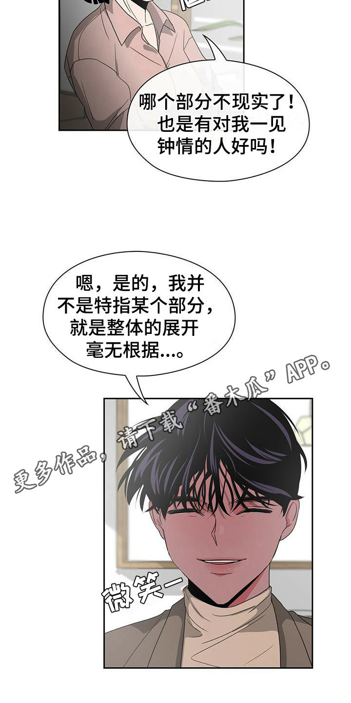 毛茸茸的猫铁杆少年视频在线看漫画,第14章：心跳加速1图