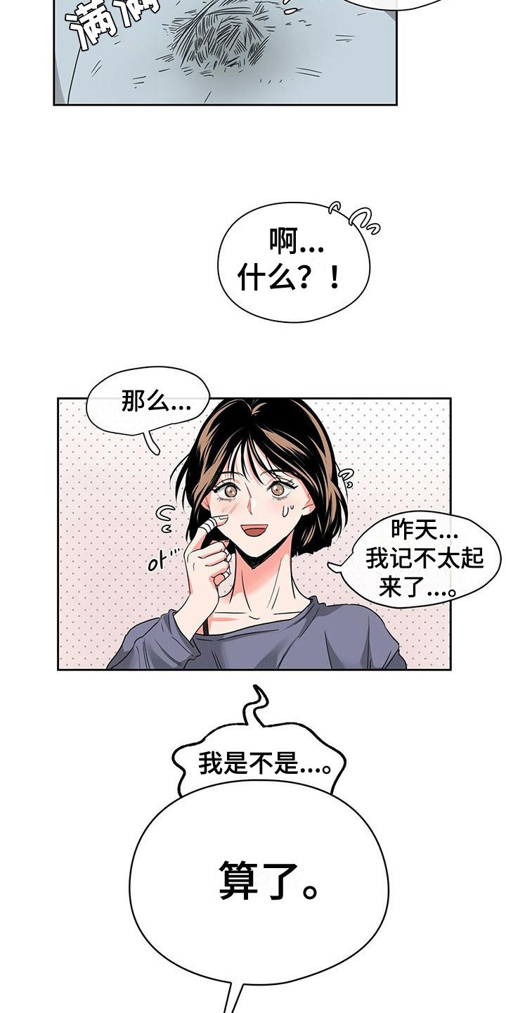 毛茸茸收集图鉴格格档漫画,第3章：不记得2图