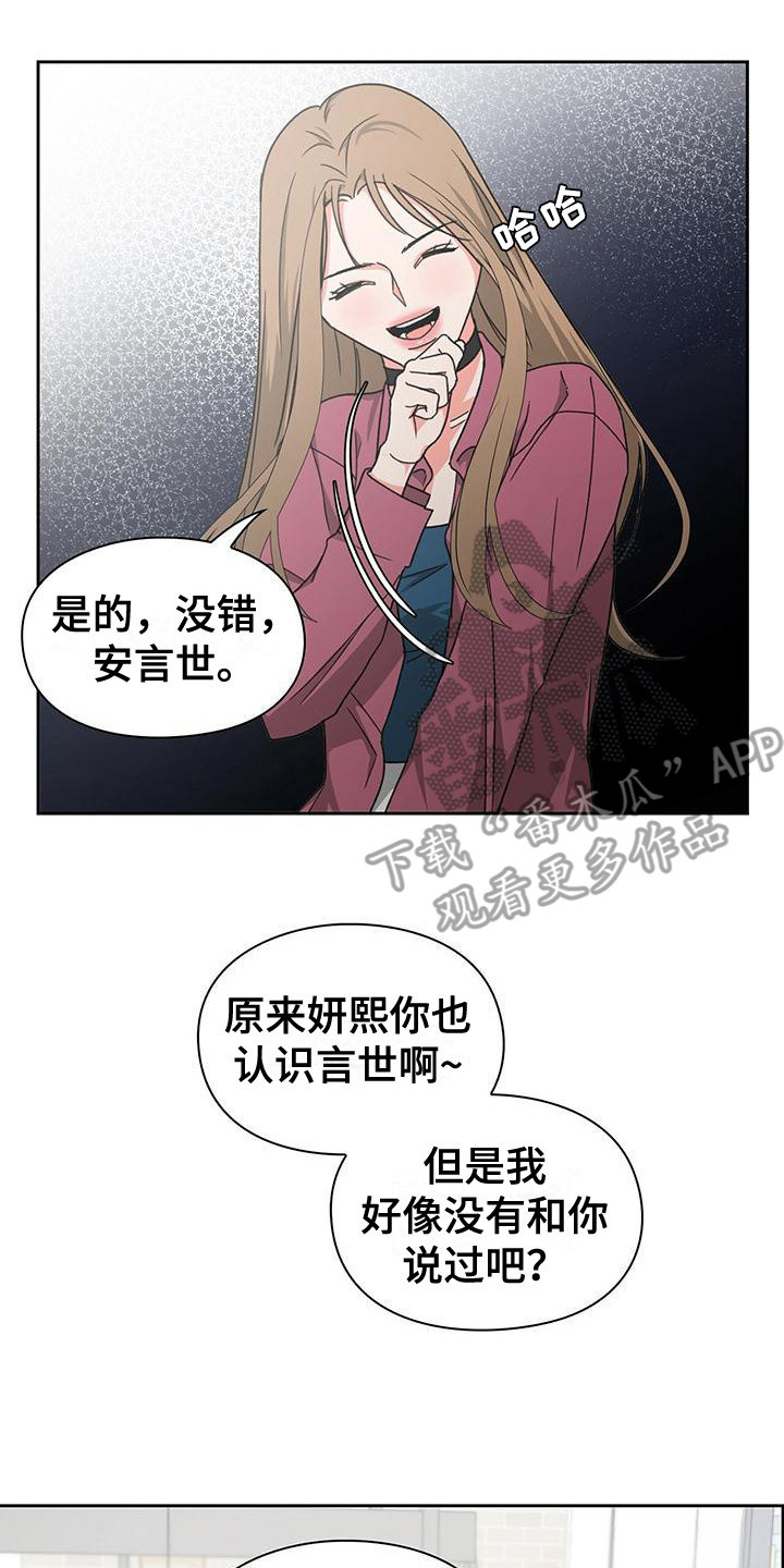 毛茸茸奇遇漫画,第30章：亲和力2图