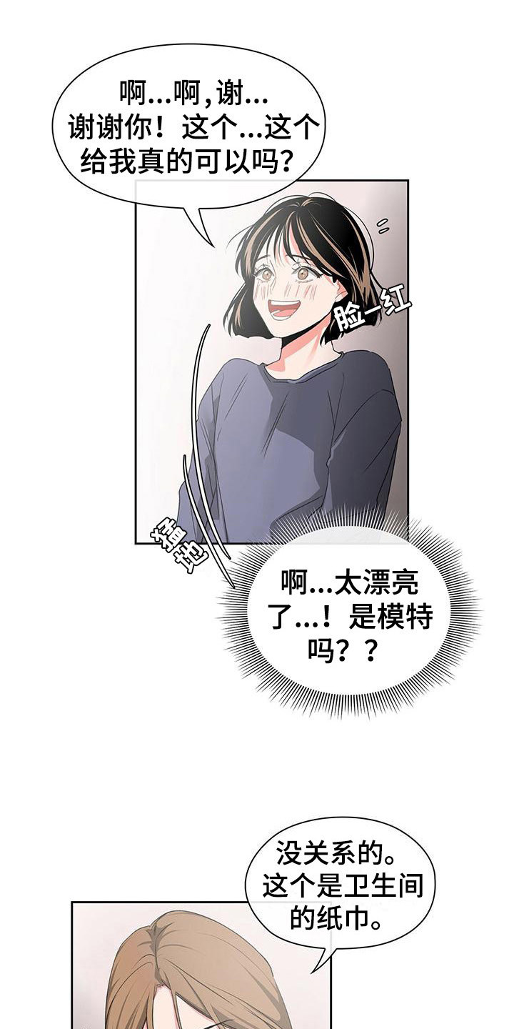 毛茸茸奇遇漫画,第9章：回忆1图