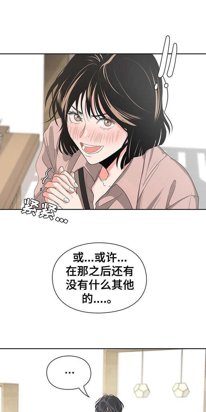 毛茸茸能有什么坏心思呢漫画,第11章：协商2图