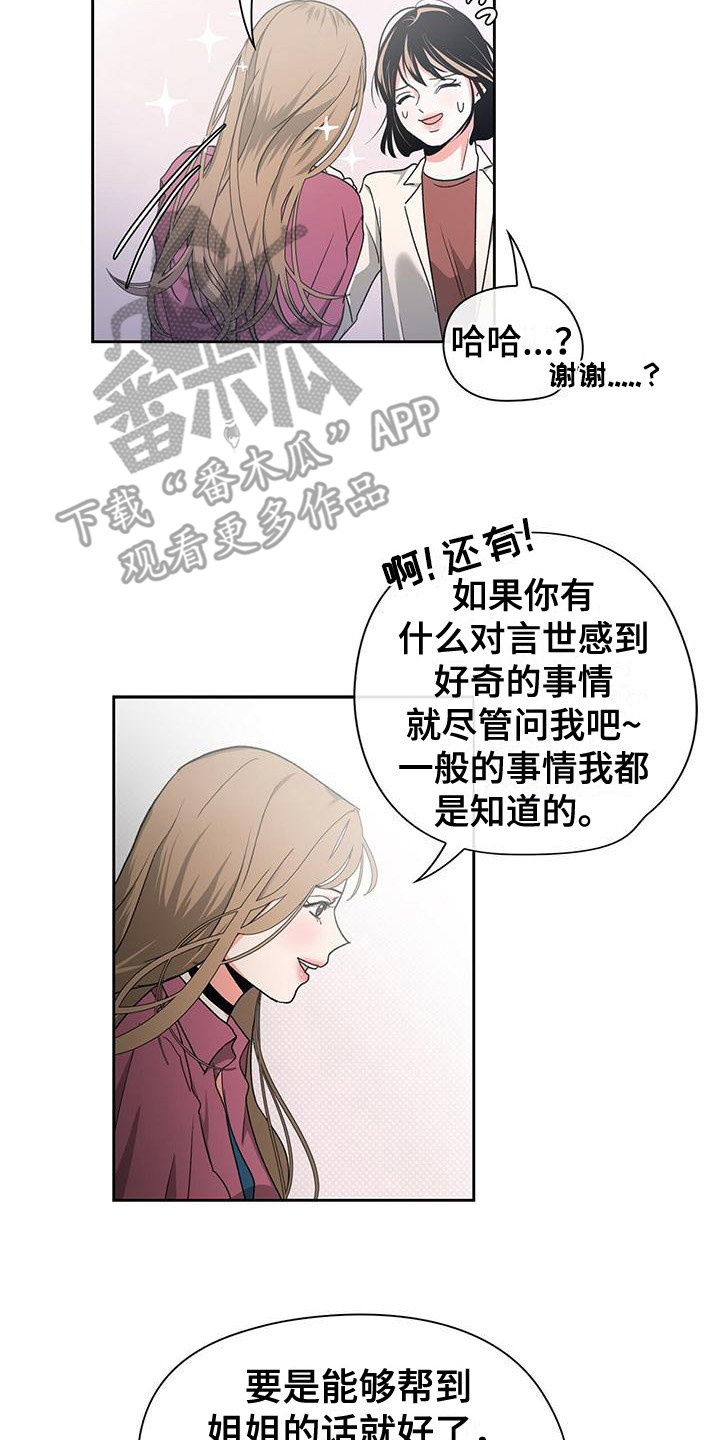 毛茸茸的星球的个人空间漫画,第30章：亲和力2图