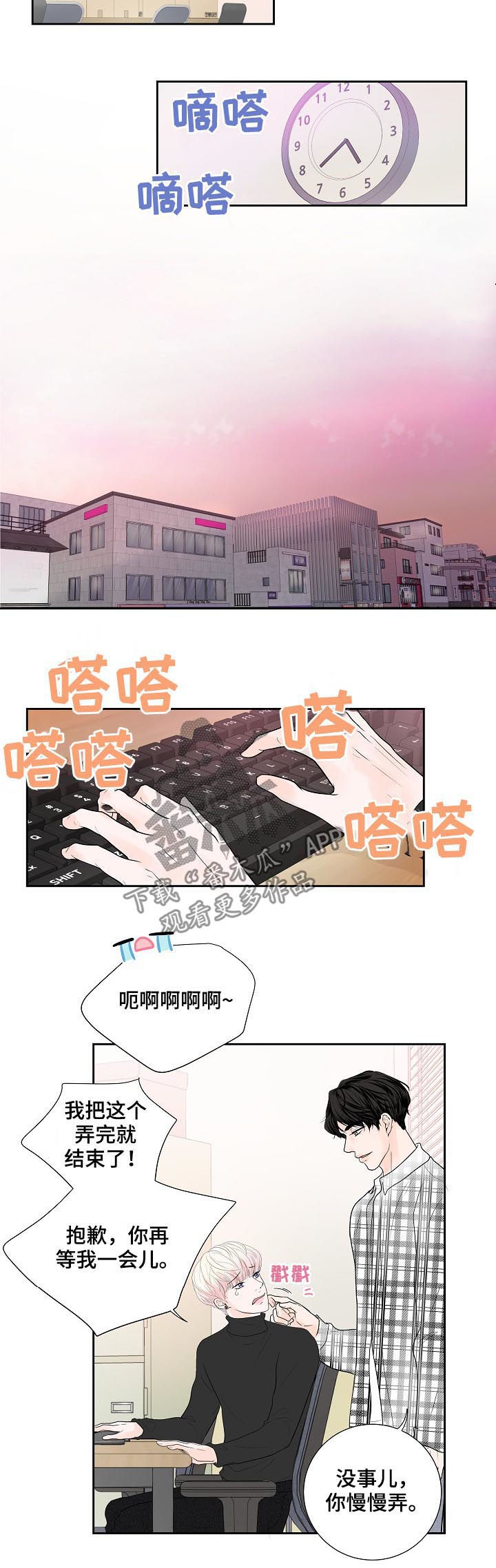 产品试用记录表漫画,第30章：销量下滑2图