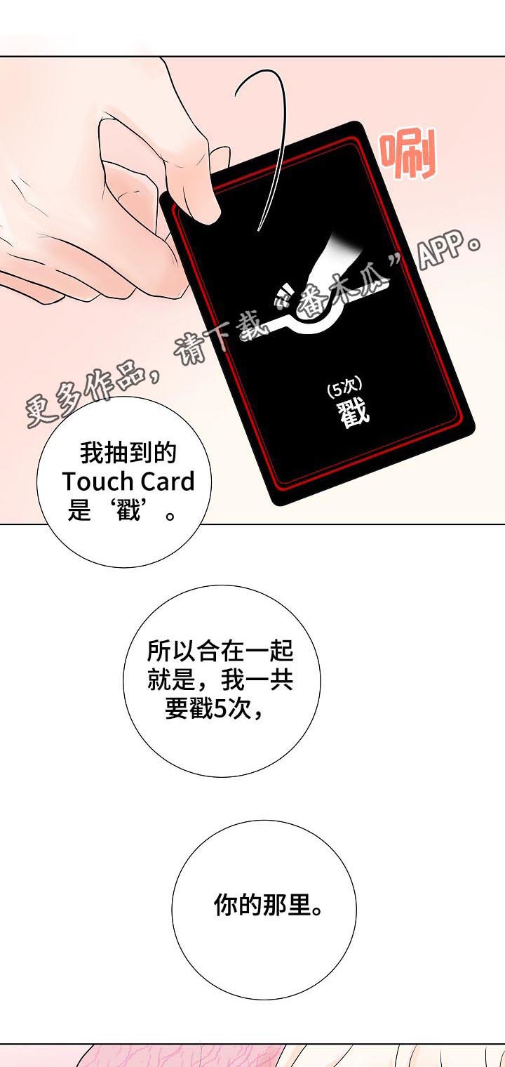 产品试用员漫画,第36章：沉睡王子1图