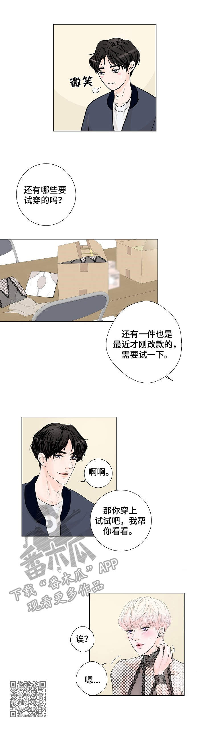 产品试用报告模板漫画,第4章：高级材质1图