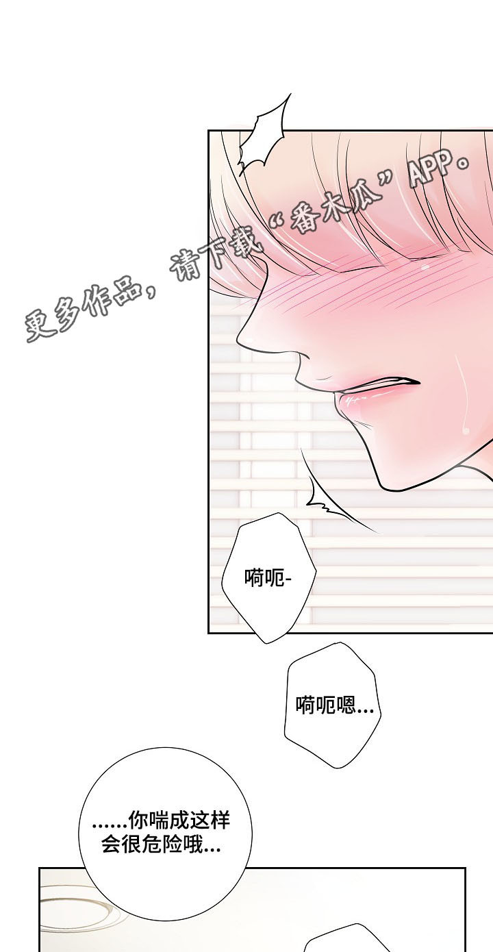 产品试用记录表漫画,第28章：正式交往1图