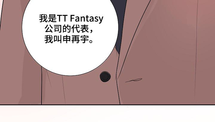 产品试用评价表漫画,第39章：去开会1图