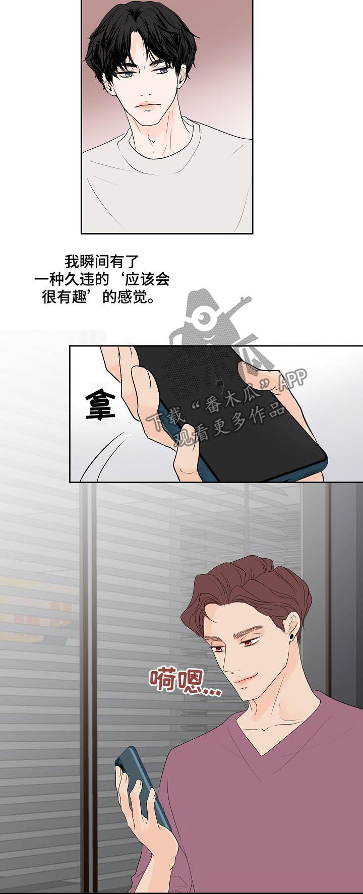 产品试用方案范本漫画,第44章：狗东西1图