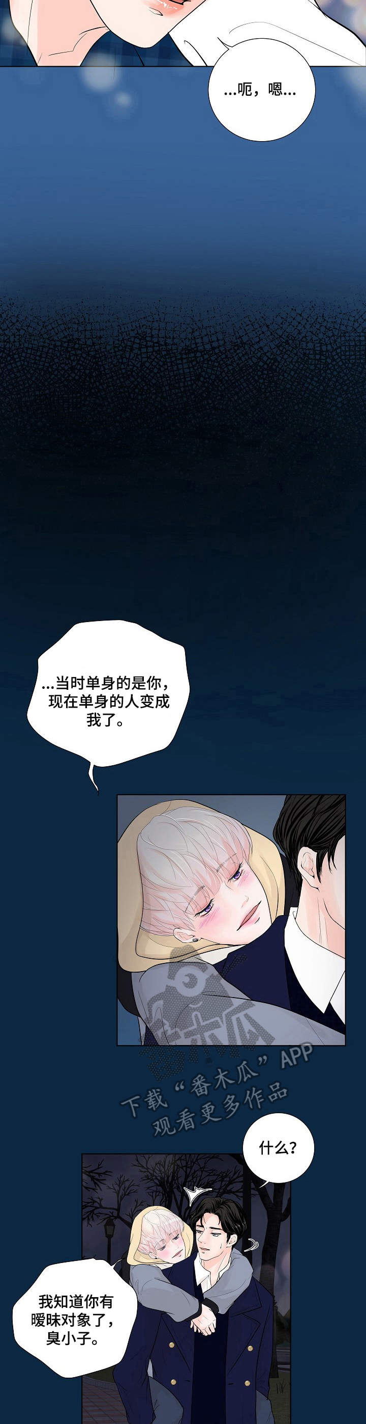 产品试用报告模板漫画,第16章：背着1图