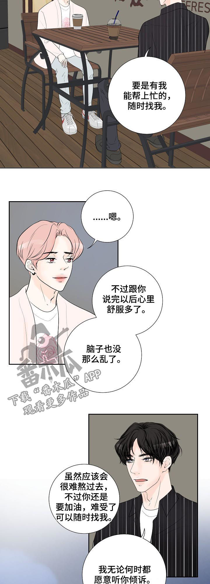 产品试用员怎么报名漫画,第47章：倾诉2图