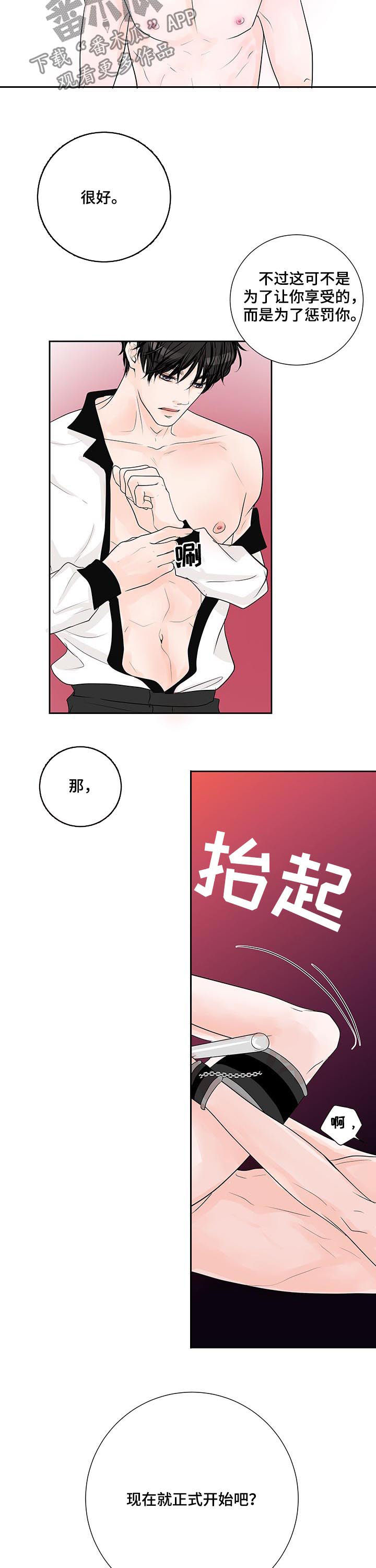 产品试用员平台漫画,第50章：惩罚1图