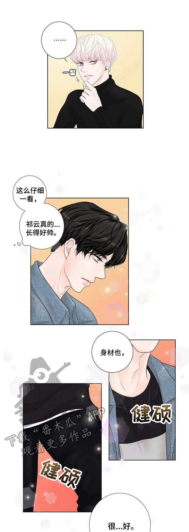 产品试用的作用和意义漫画,第2章：帮忙1图