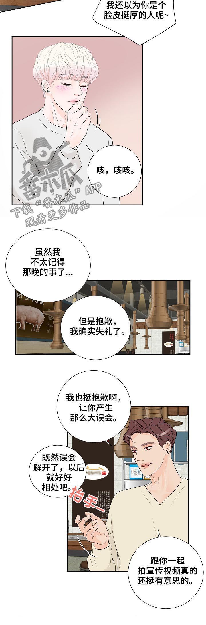 产品试用的作用和意义漫画,第46章：疑虑2图