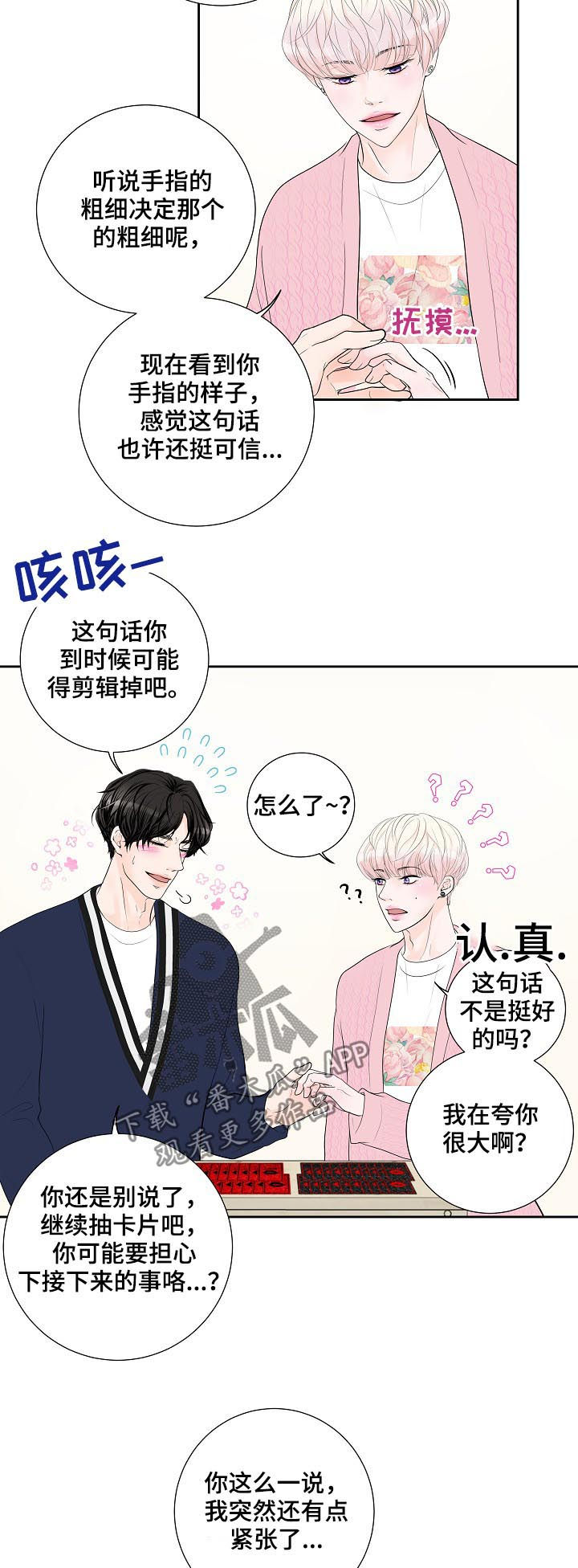 产品试用合同范本漫画,第34章：我会很轻的哦1图