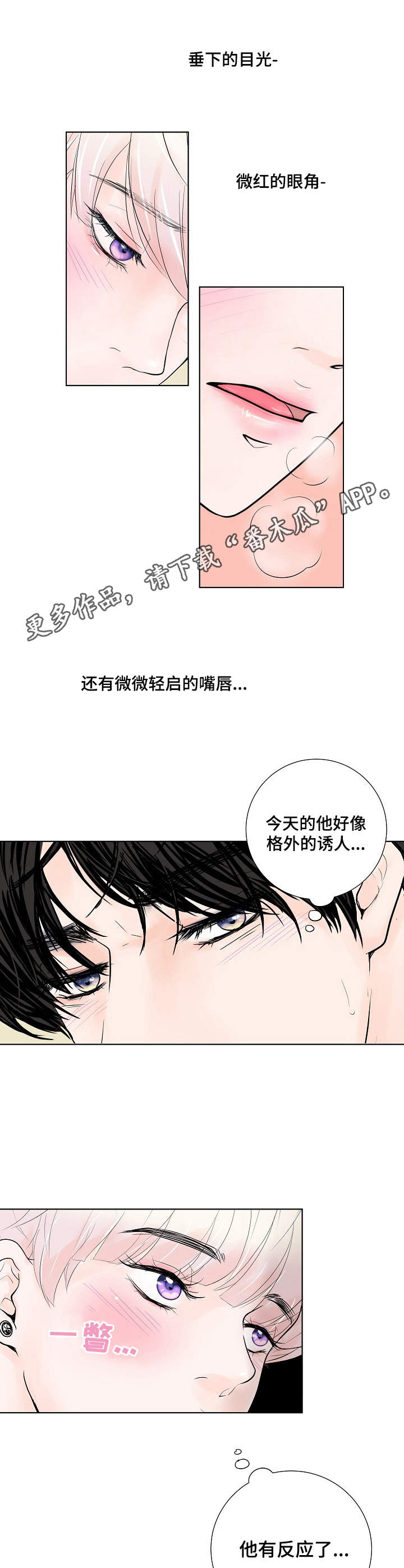 产品试用员报名漫画,第12章：舍不得2图