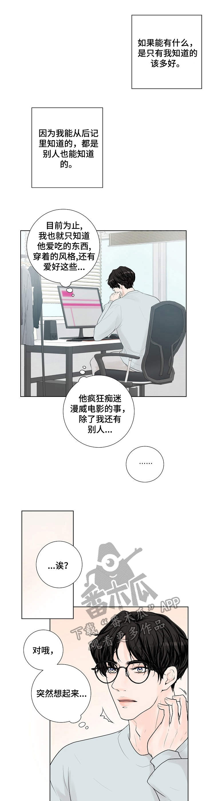 产品试用员漫画,第14章：邀约1图