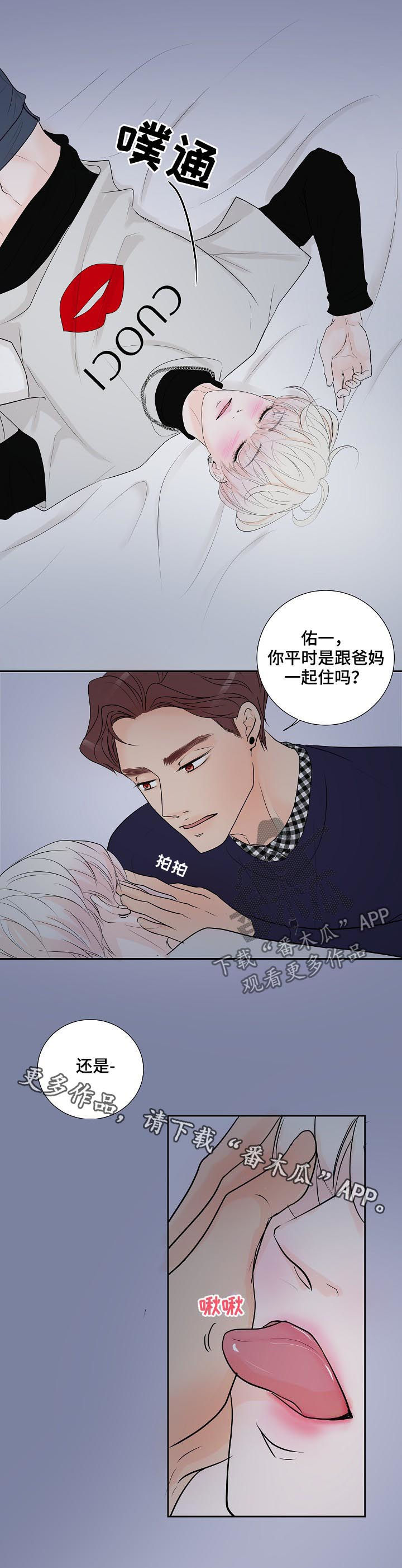 产品试用记录表漫画,第42章：喝多了2图