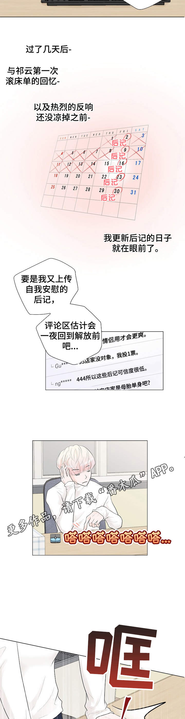 产品试用协议模板漫画,第3章：还差一点1图