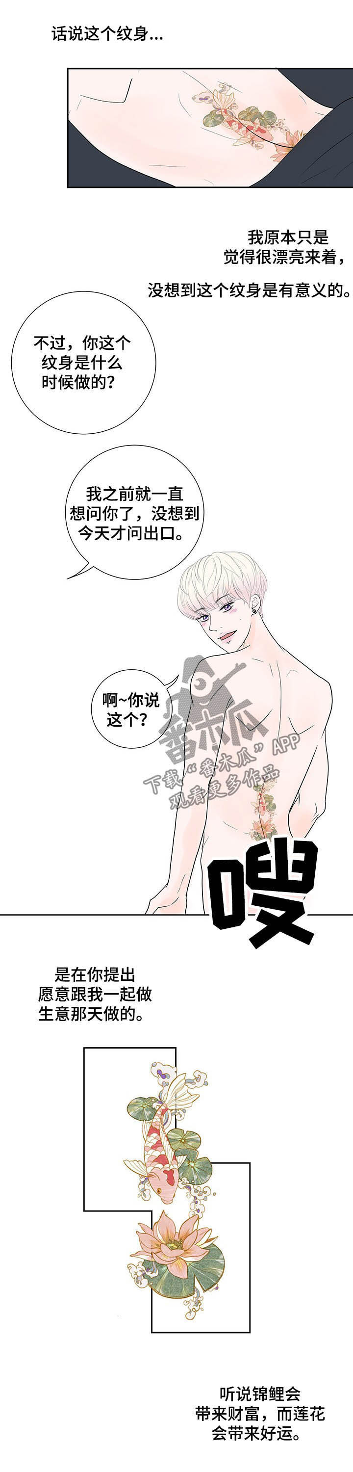 产品试用协议模板漫画,第58章：幸运1图