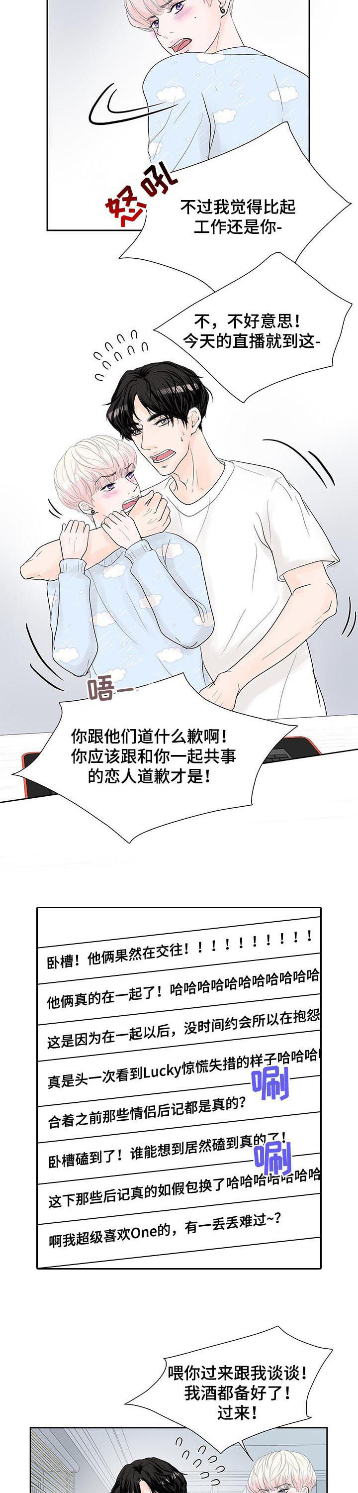 产品试用报告模板漫画,第55章：直播事故2图