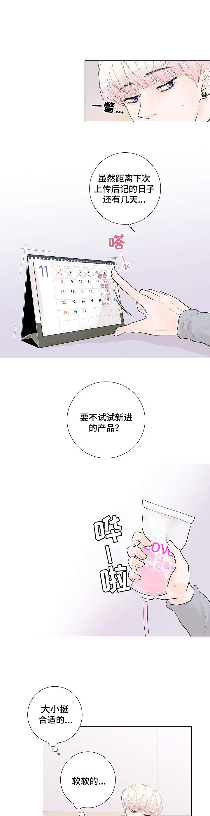 产品试用管理制度漫画,第9章：凄凉1图