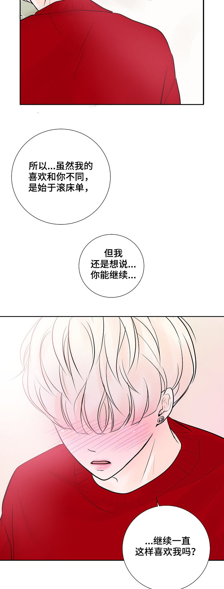 产品试用员漫画名字漫画,第26章：表露心意1图