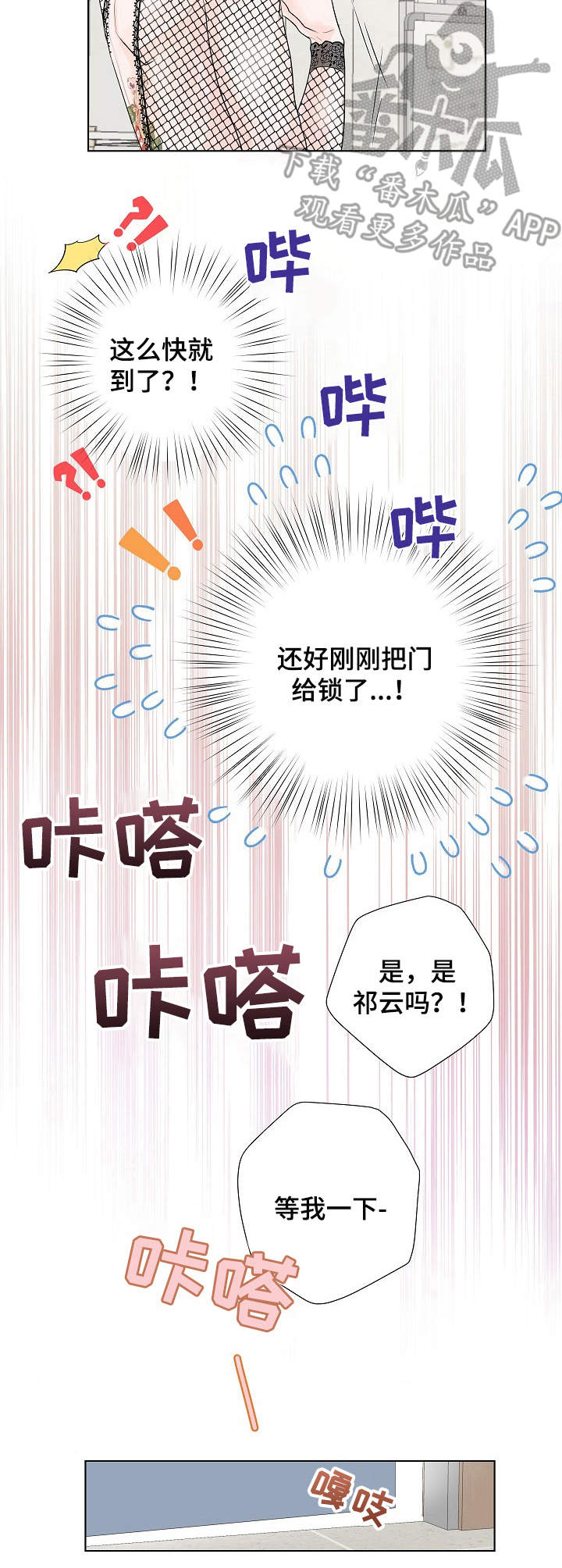 产品试用员套路漫画,第4章：高级材质1图