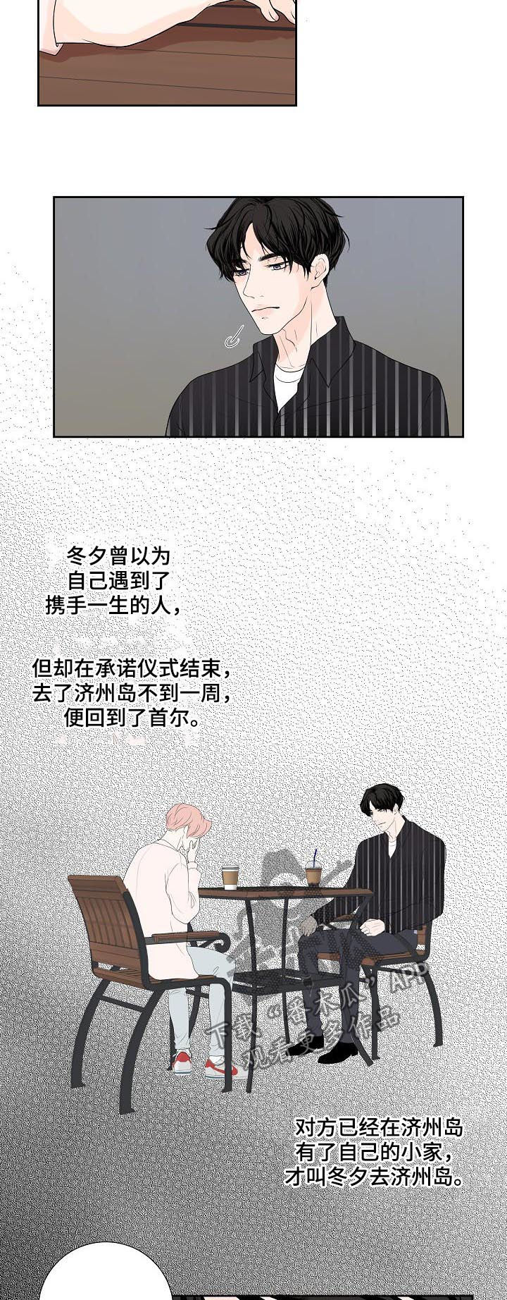 产品试用情况说明怎么写漫画,第47章：倾诉2图