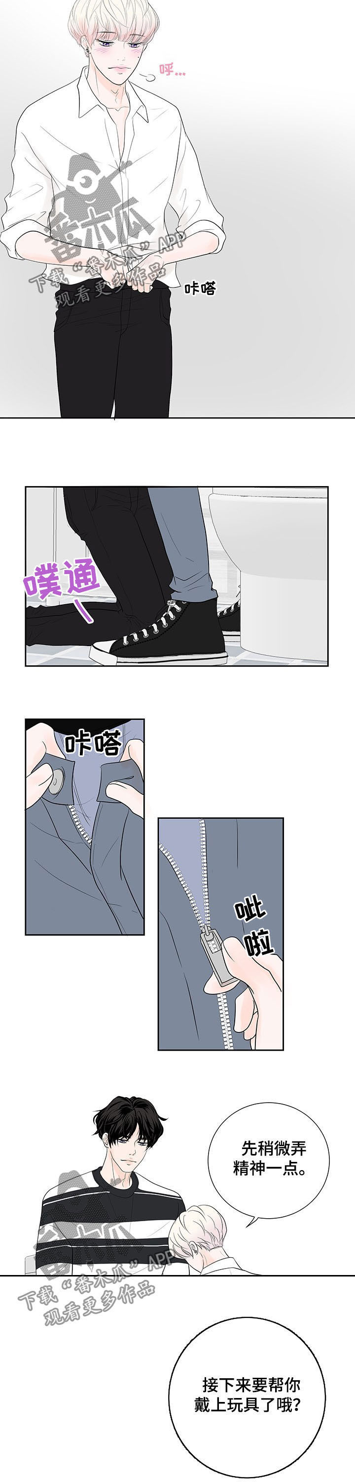 产品试用合同协议漫画,第63章：【番外】挑战2图