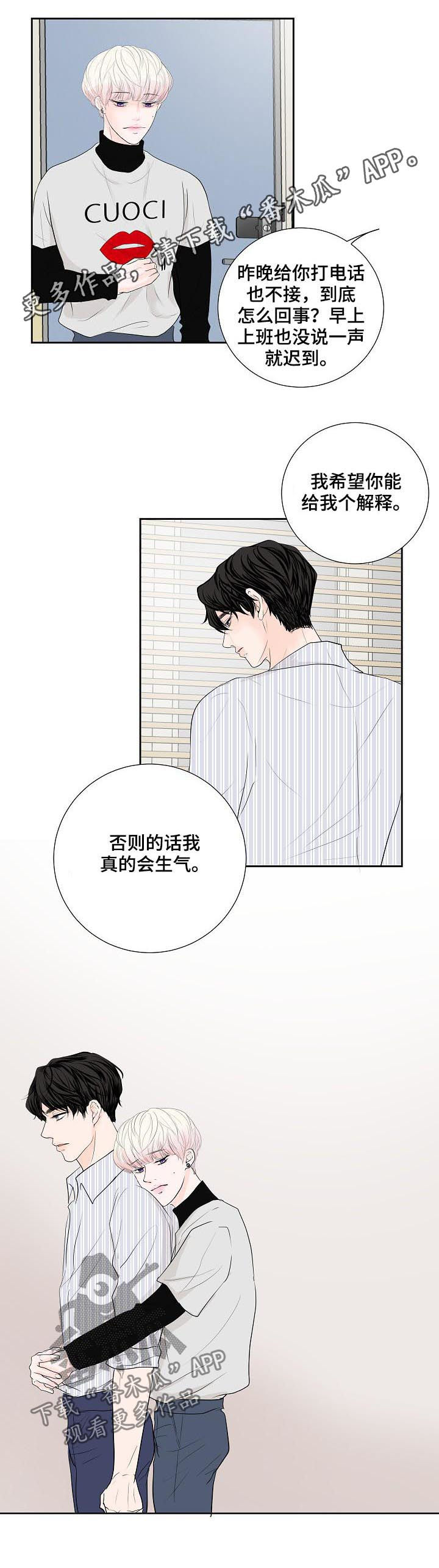 产品试用员漫画,第44章：狗东西1图