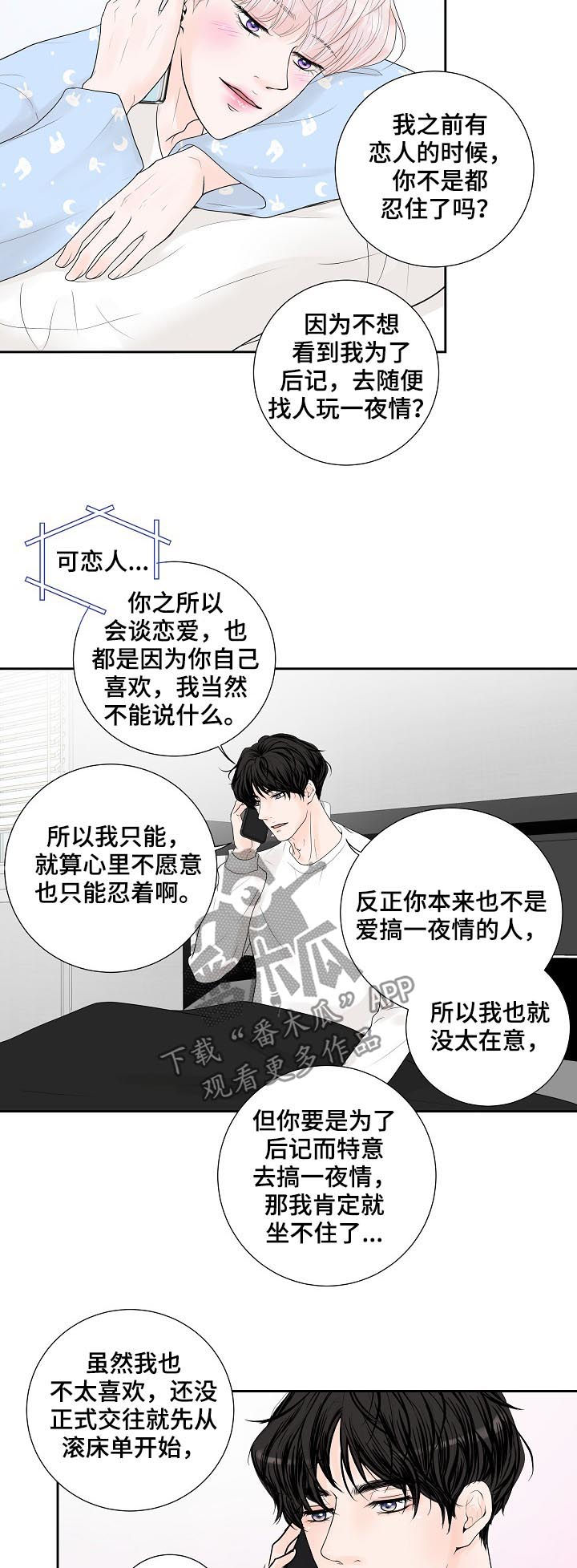 产品试用员报名入口漫画,第29章：甜蜜2图