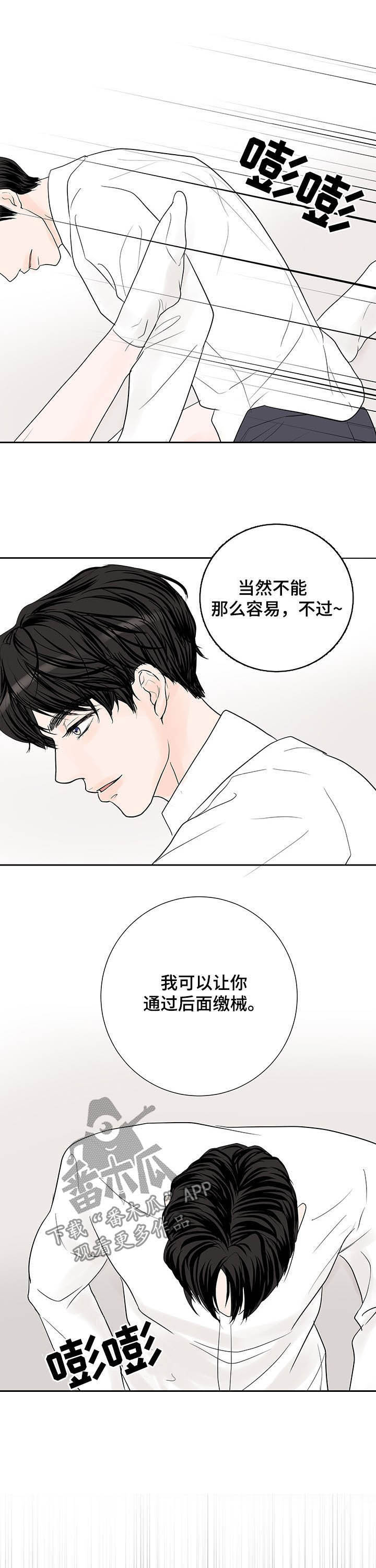 产品试用管理制度漫画,第66章：【番外】我好困1图