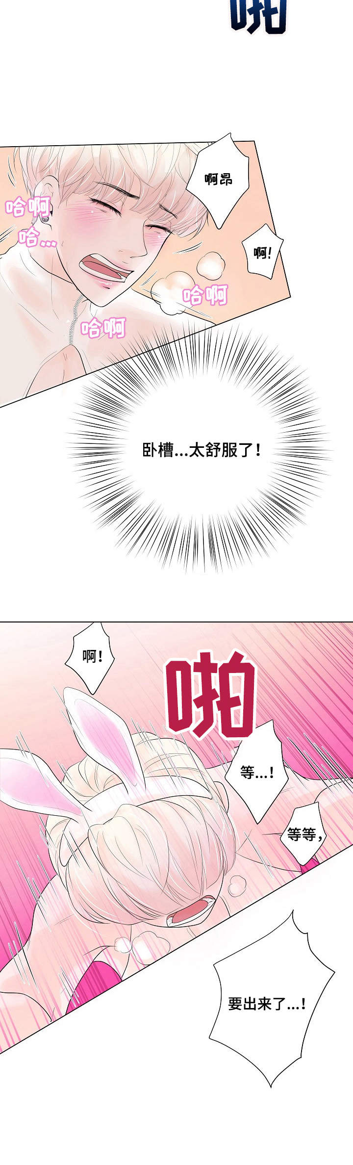 产品设计漫画,第6章：温柔1图