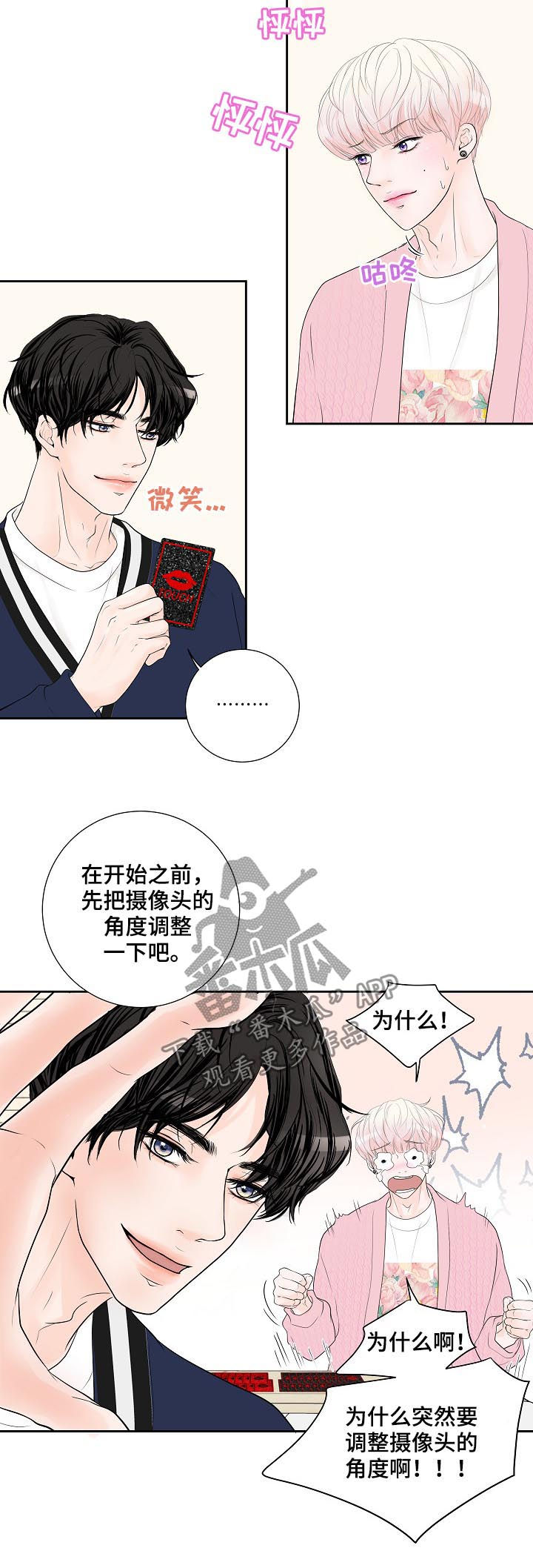 产品试用报告模板漫画,第34章：我会很轻的哦2图