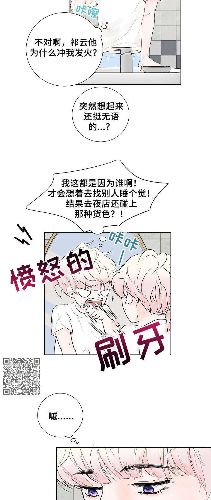 产品试用员漫画漫画,第19章：好想他1图