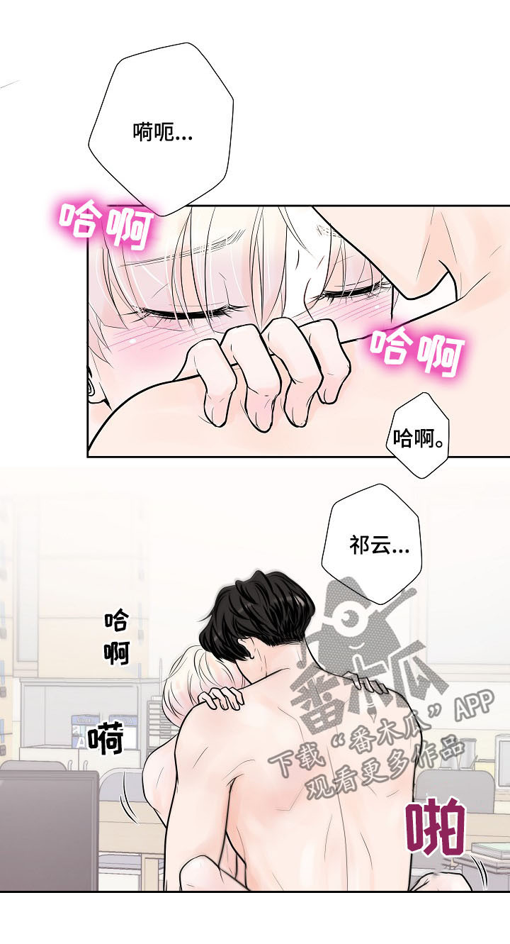 产品试用员报名漫画,第28章：正式交往2图