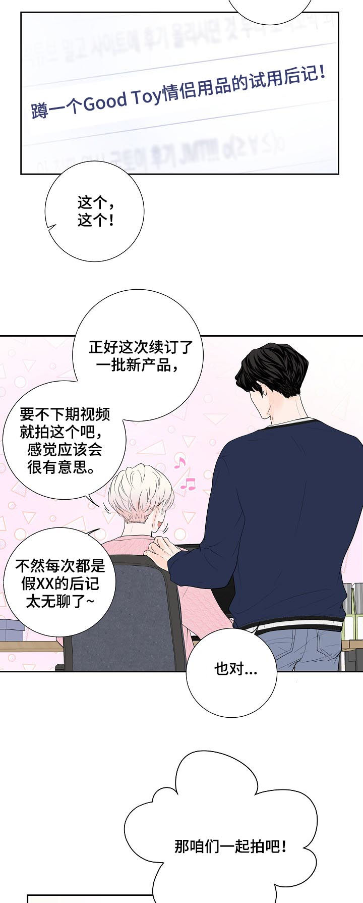 产品试用员漫画名字漫画,第33章：新主题1图