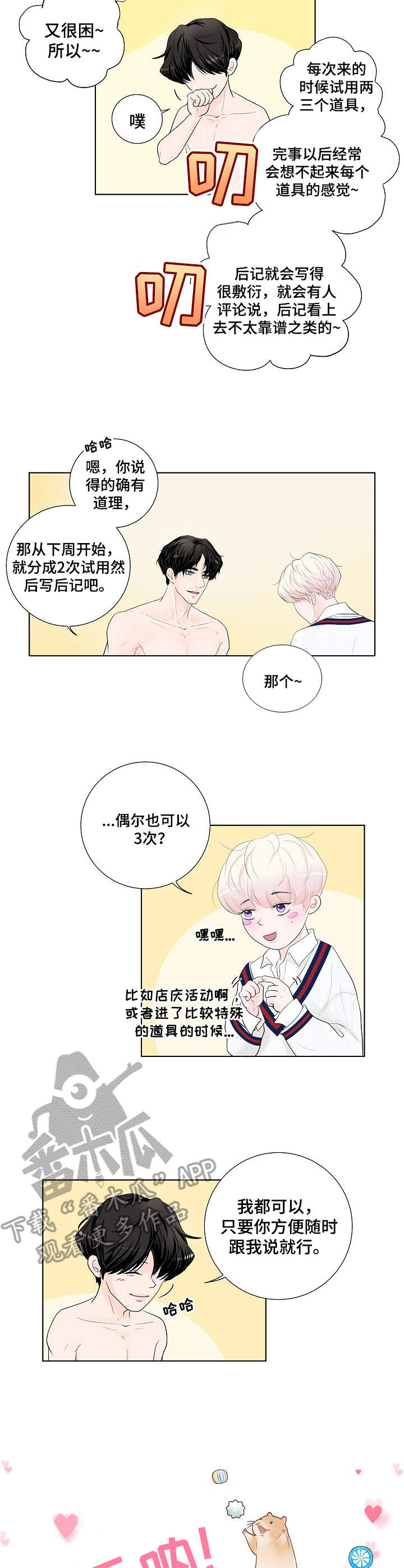 产品试用员试用产品要钱吗漫画,第7章：请求2图