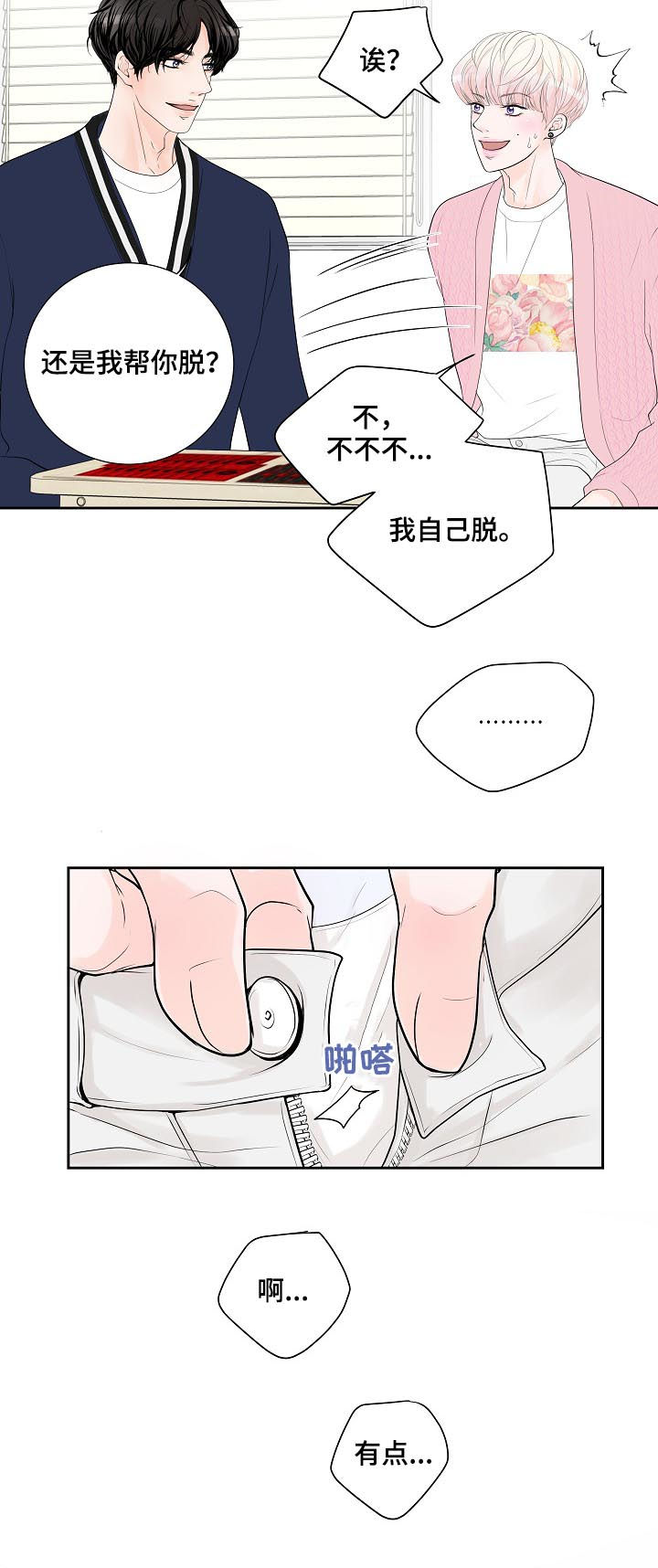 产品试用员漫画免费阅读漫画,第34章：我会很轻的哦2图