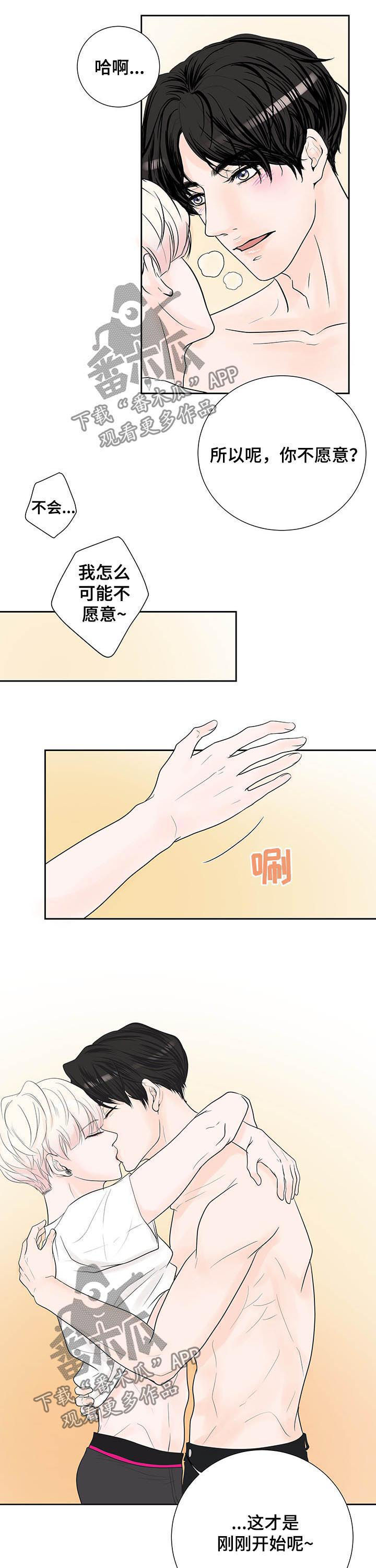 产品试用员应该选择怎么样的人漫画,第61章：【番外】蜜月旅行1图