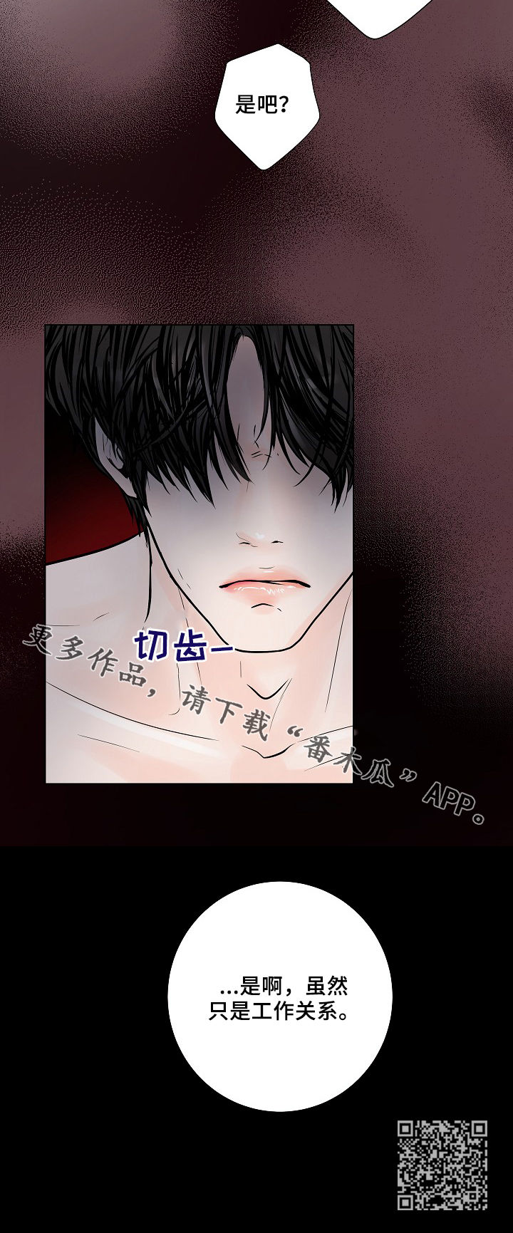 产品试用员报名漫画,第22章：合拍2图