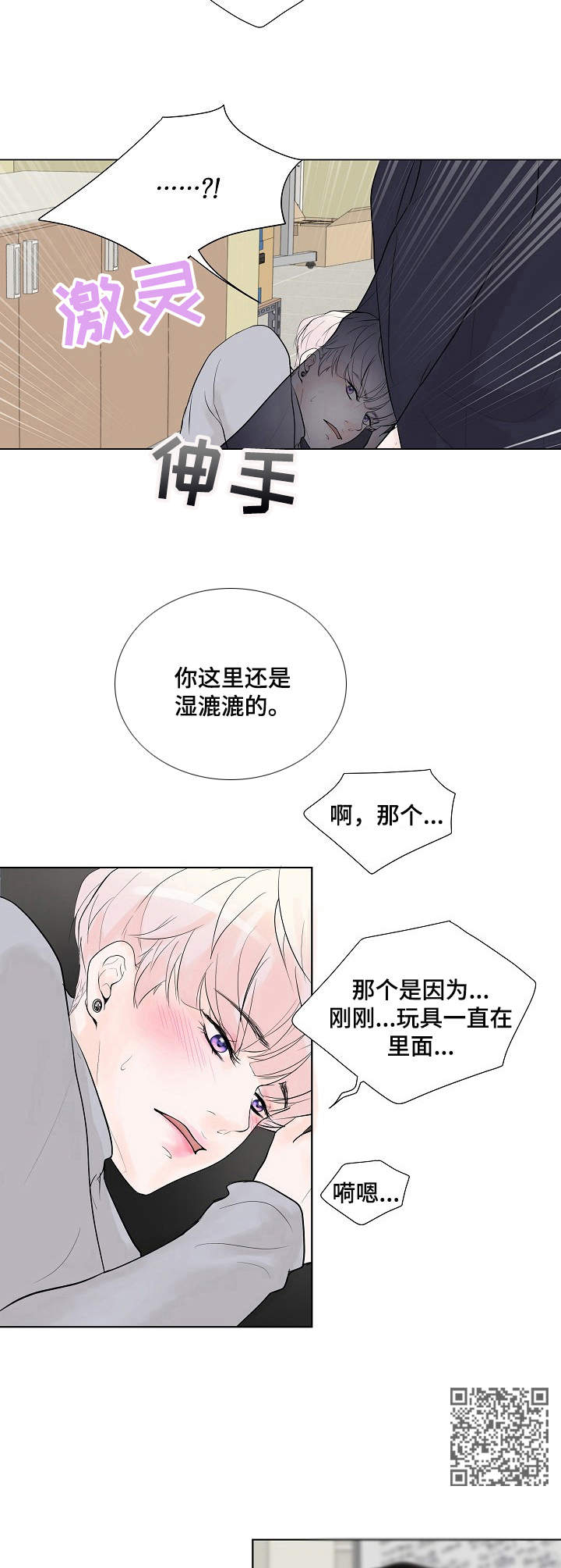 产品试用员报名链接漫画,第12章：舍不得2图