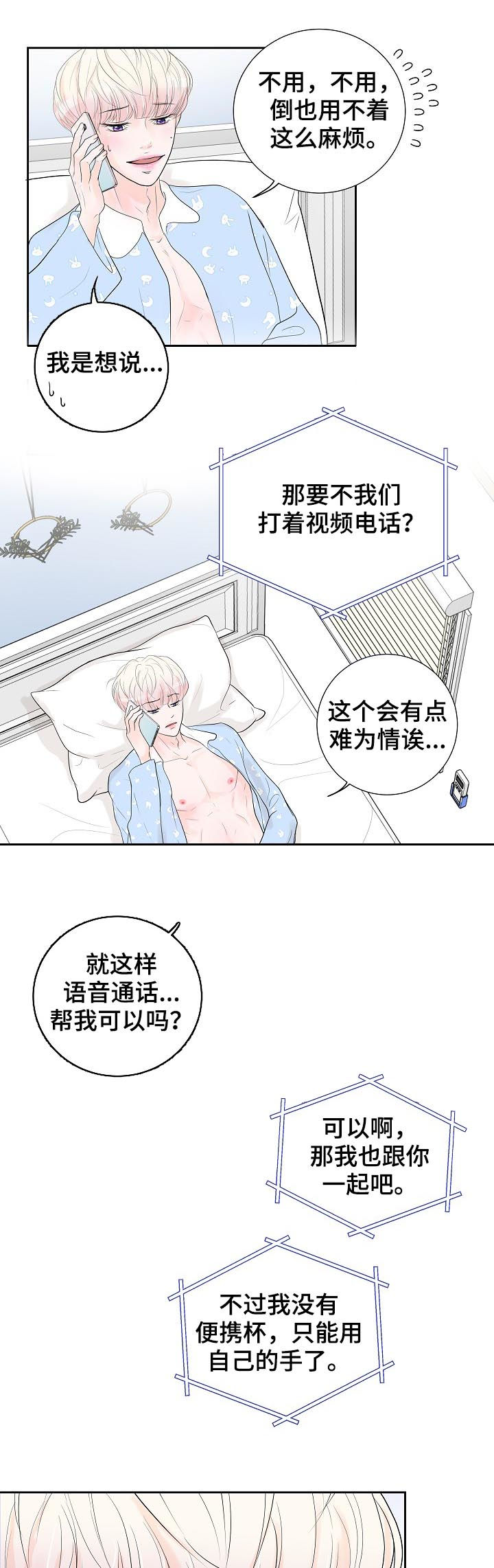 产品试用员广告入口漫画,第37章：断线2图