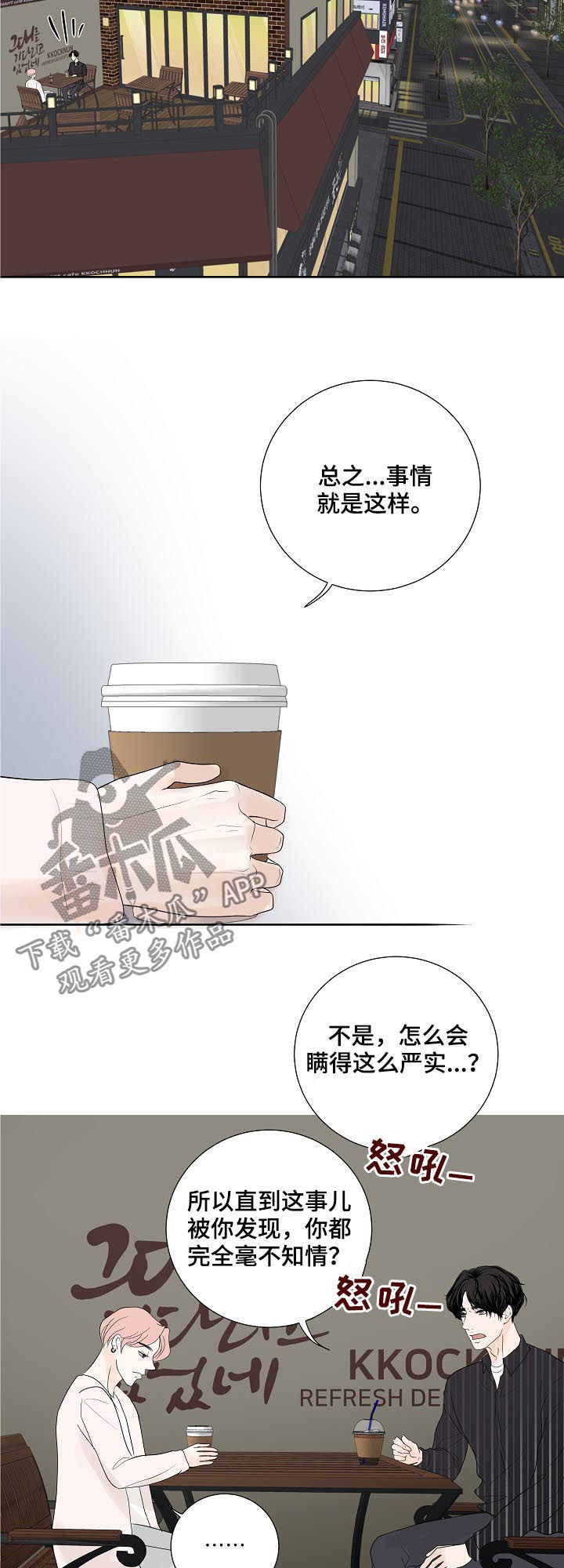 产品试用员兼职报名漫画,第47章：倾诉2图