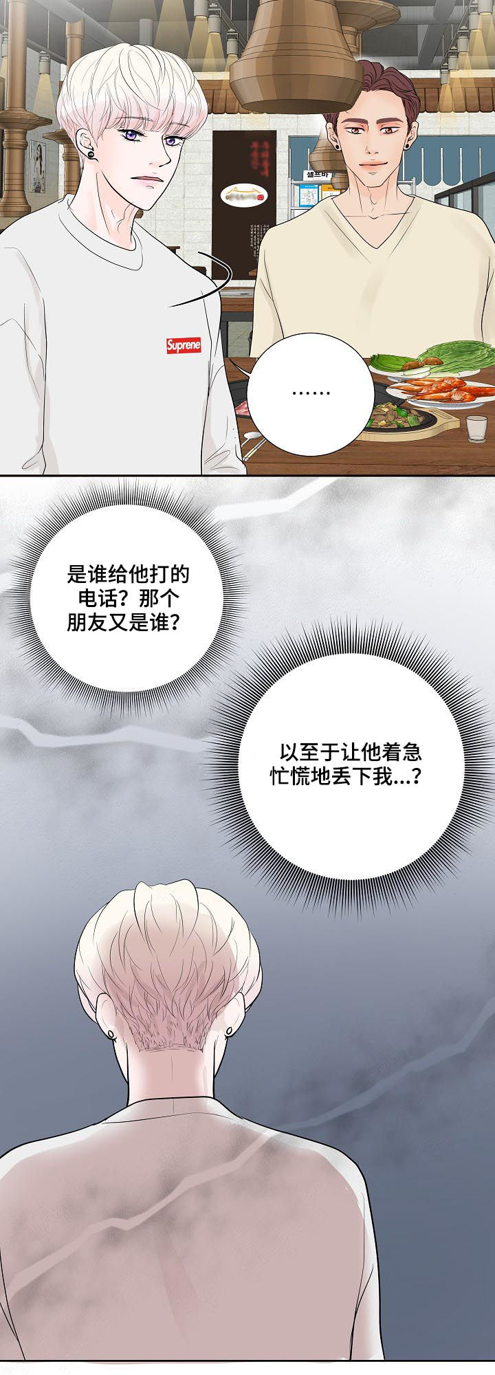 产品试用员平台漫画,第46章：疑虑1图