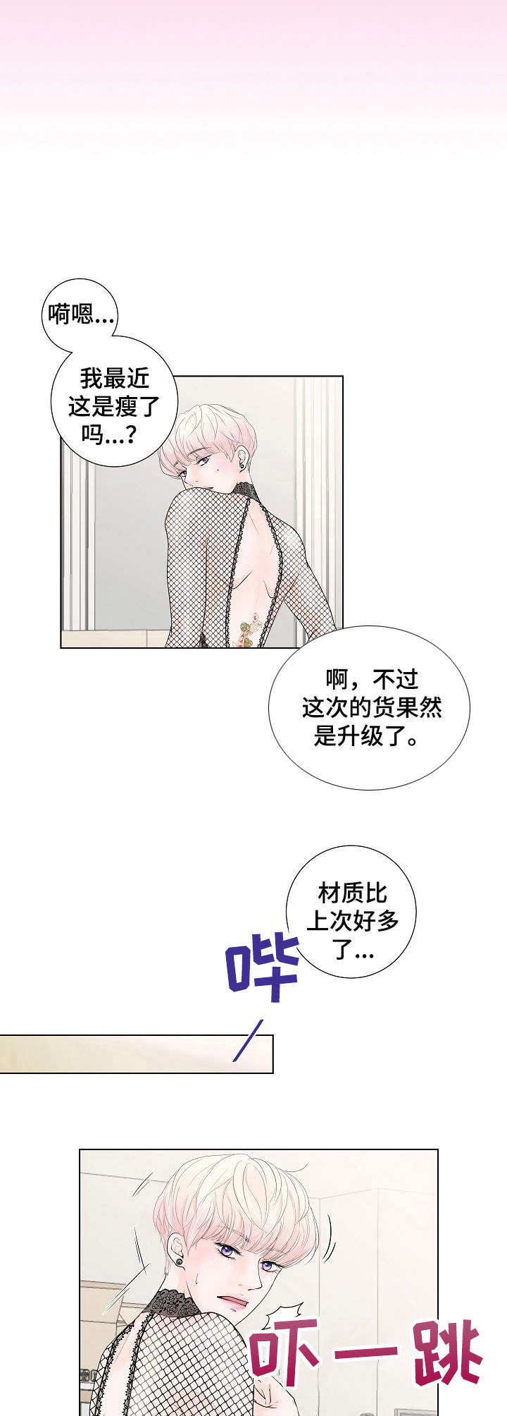 产品试用员漫画免费阅读漫画,第4章：高级材质2图