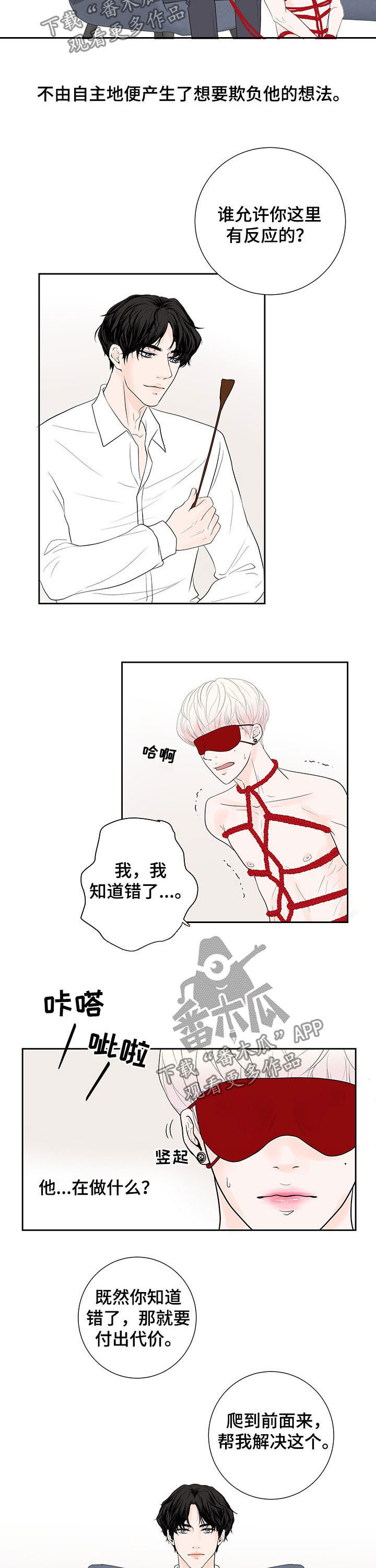 产品试用员 工作漫画,第65章：【番外】欺负他1图